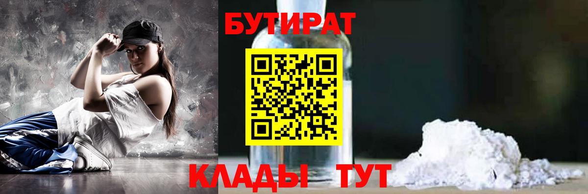БУТИРАТ  БУТИРАТ BDO 33%  Вход с VPN  Майкоп 