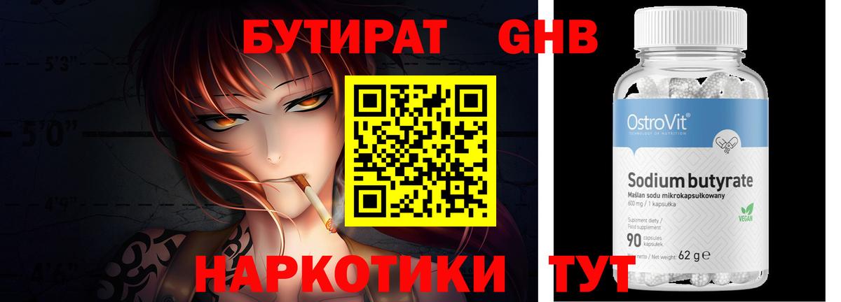 Бутират бутик Майкоп