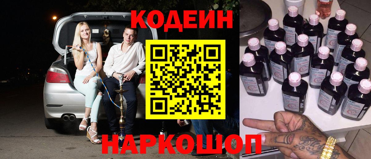 Codein Purple Drank Майкоп