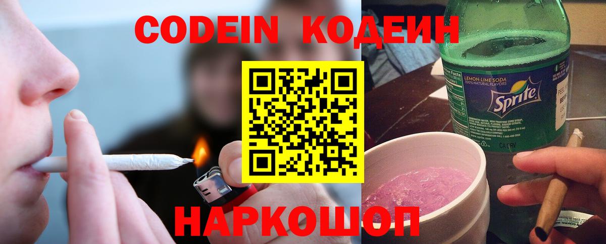 Codein напиток Lean (лин)  Codein напиток Lean (лин)  Майкоп  Вход с VPN 