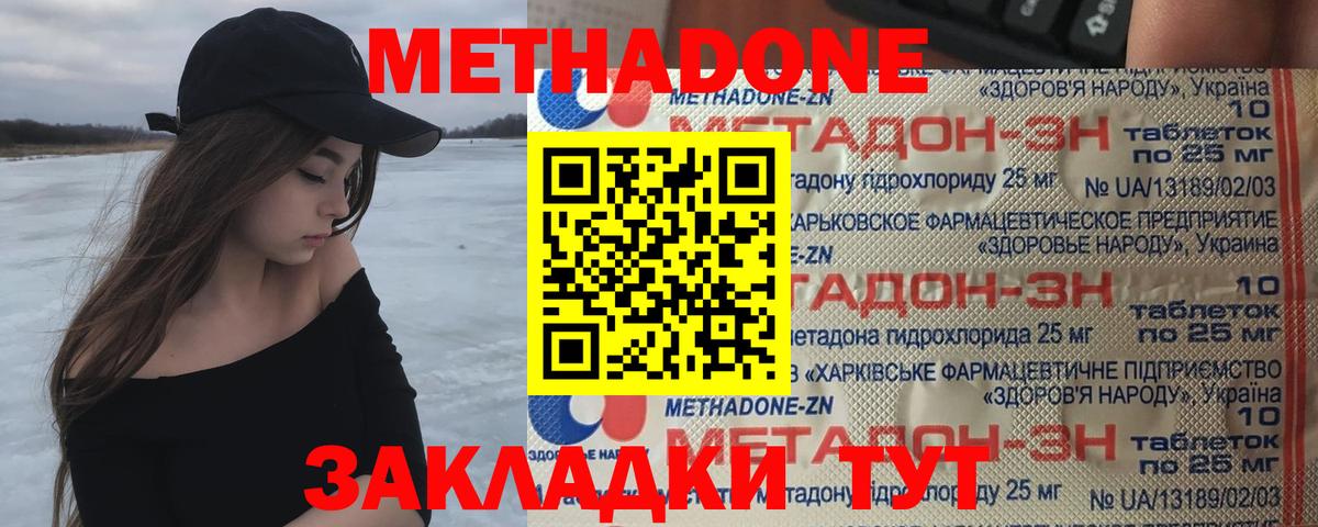 Майкоп  МЕТАДОН мёд  Вход с VPN  Метадон methadone 