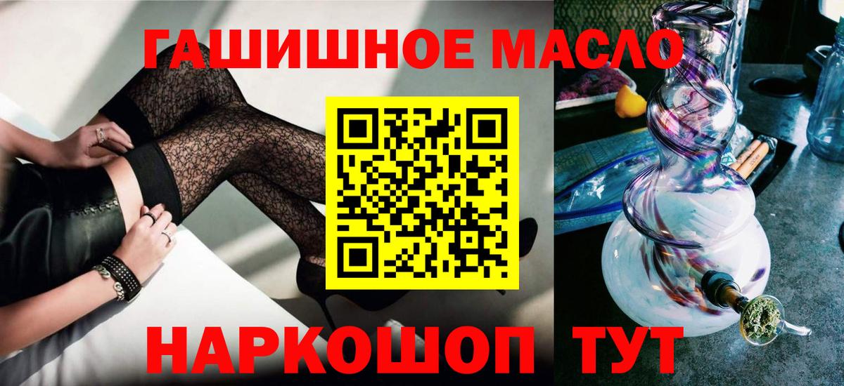 ТГК гашишное масло Майкоп
